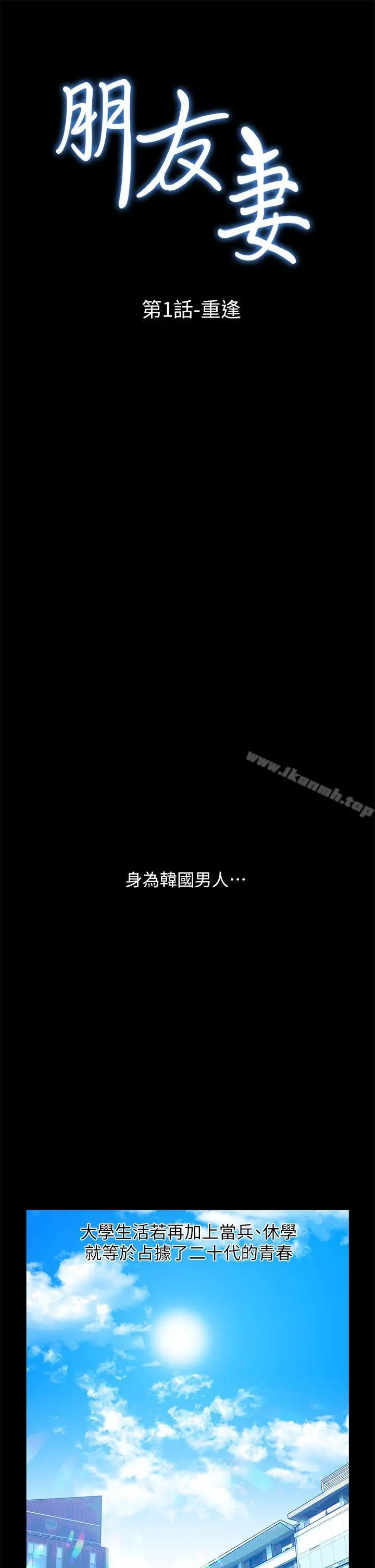 朋友妻 第1话 第14页
