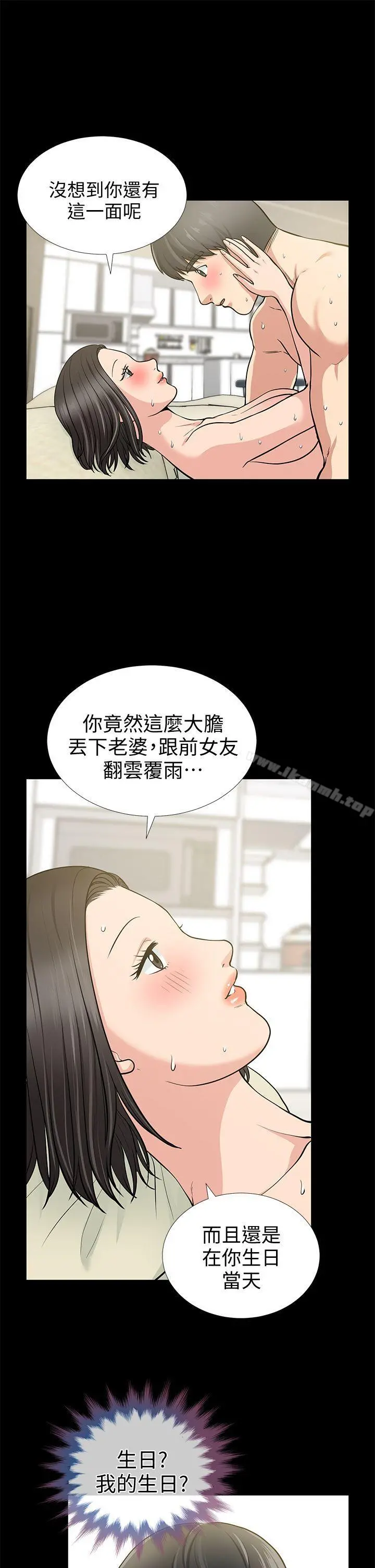 朋友妻 第18话-美味的不伦 第10页