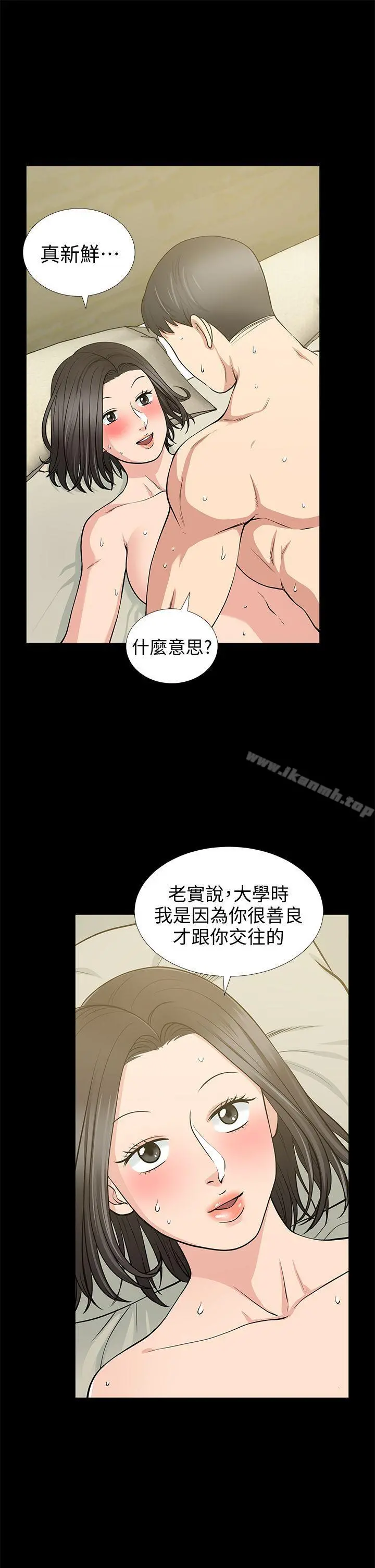 朋友妻 第18话-美味的不伦 第8页