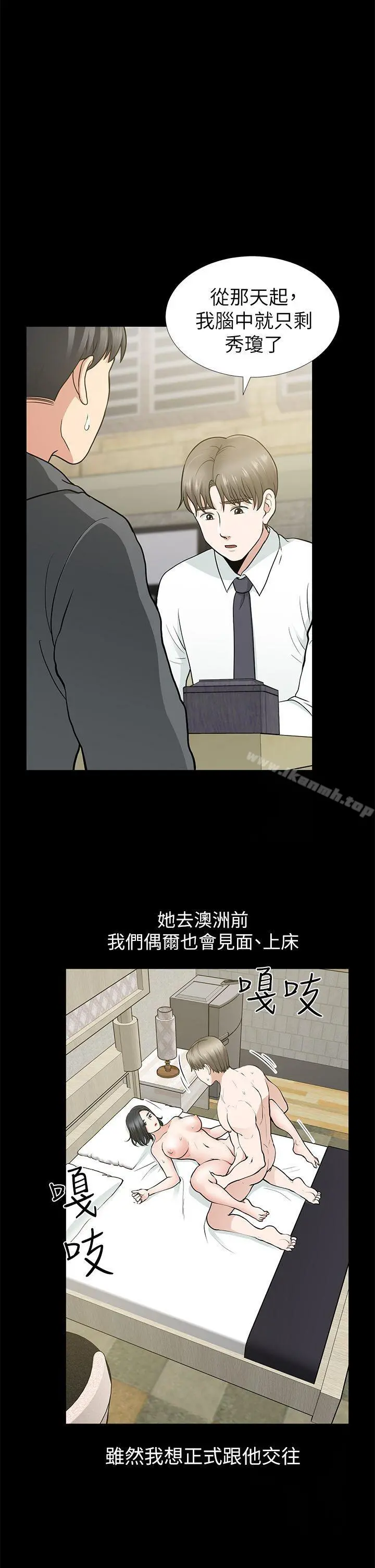 朋友妻 第9话 第27页