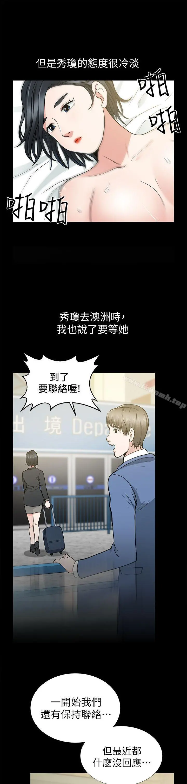 朋友妻 第9话 第29页