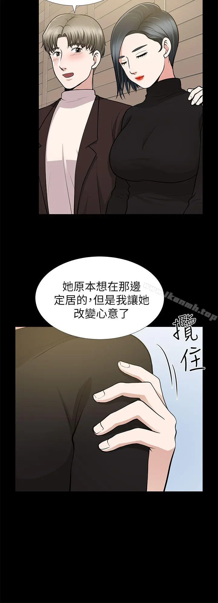 朋友妻 第9话 第34页