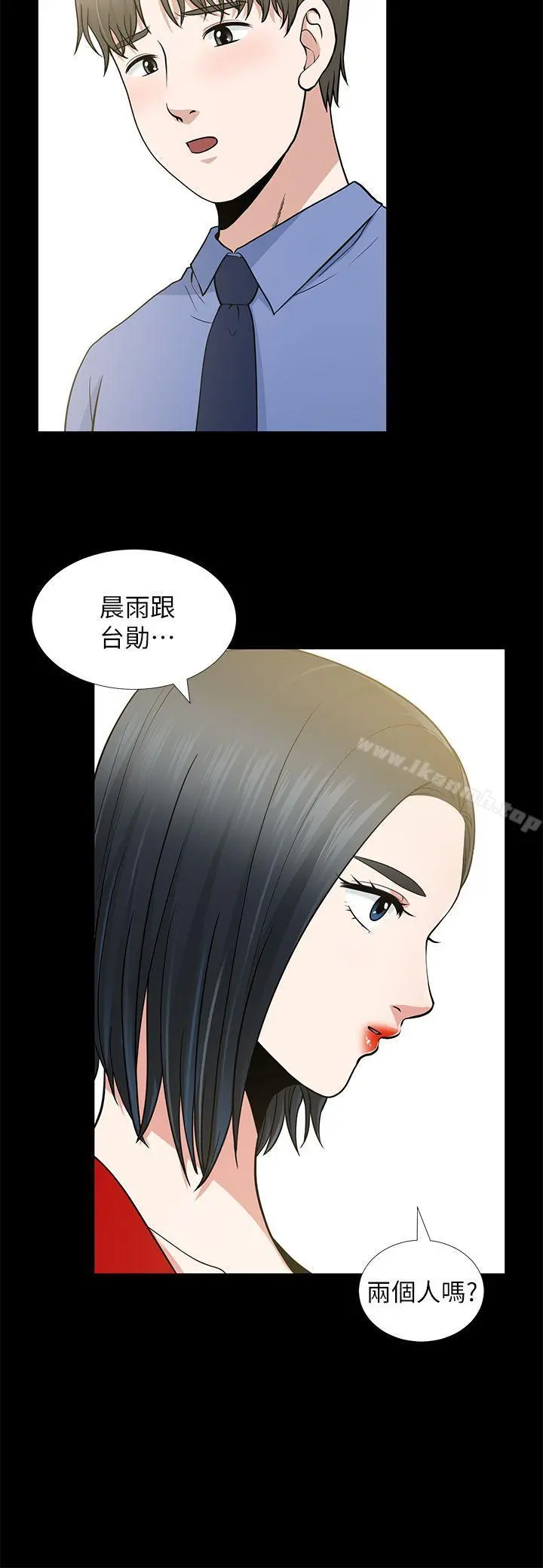 朋友妻 第9话 第20页