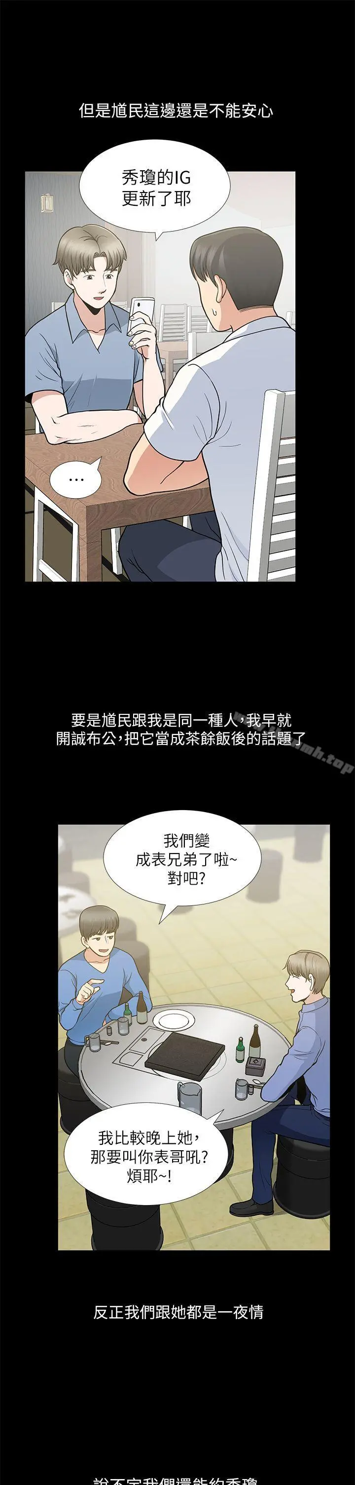 朋友妻 第9话 第8页