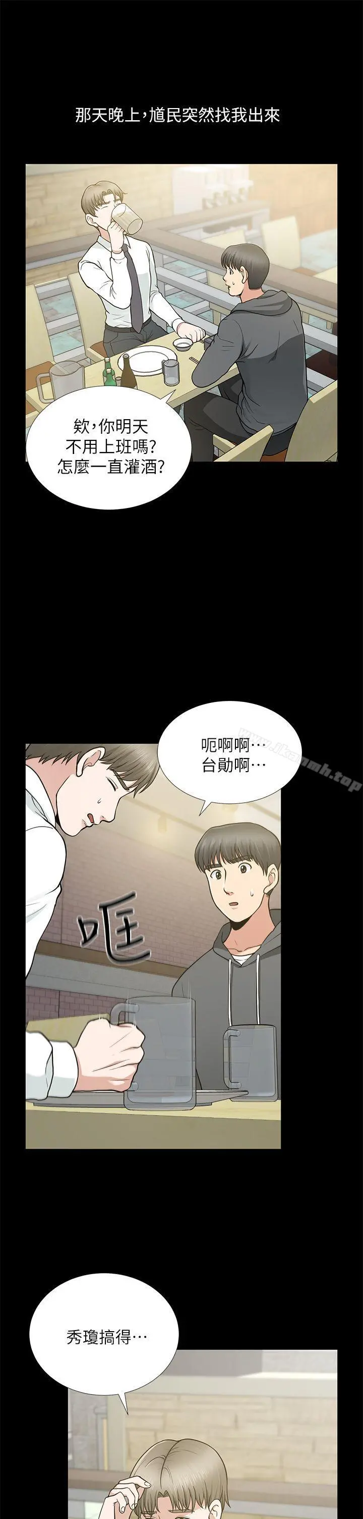 朋友妻 第9话 第13页