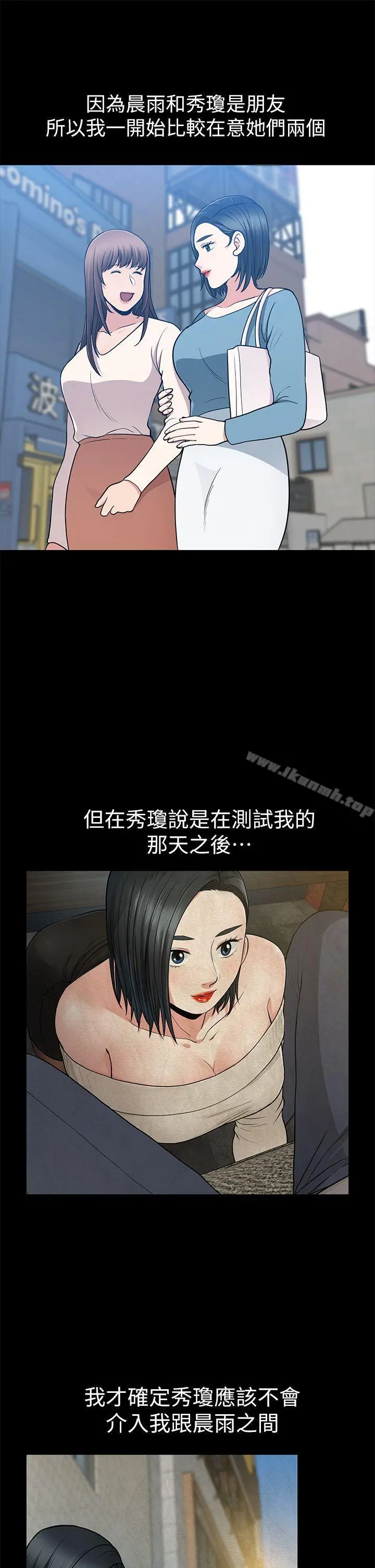 朋友妻 第9话 第5页