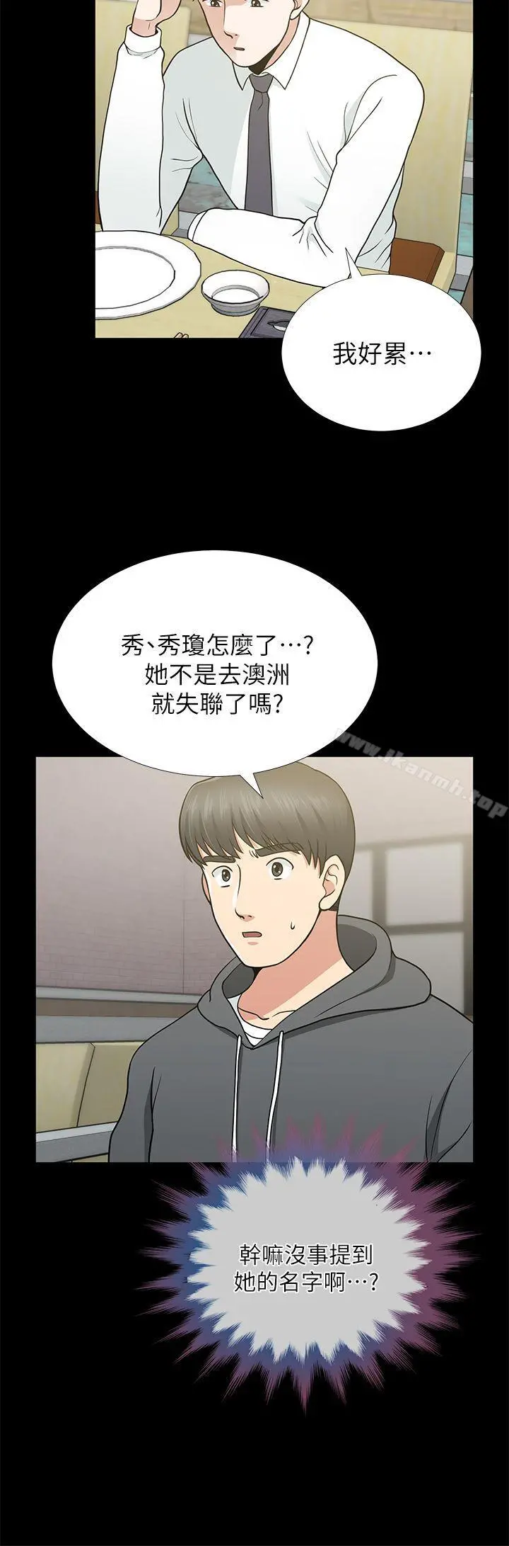 朋友妻 第9话 第14页