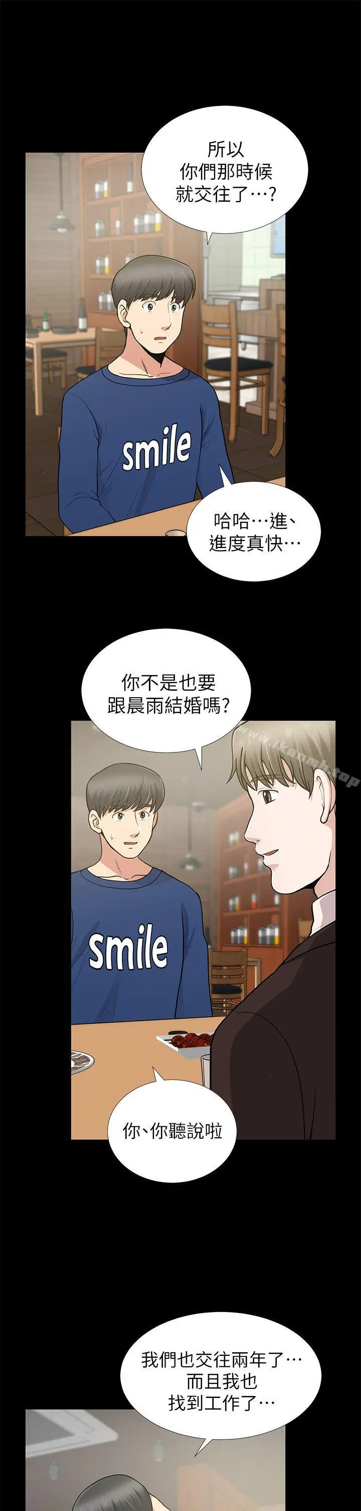 朋友妻 第9话 第35页