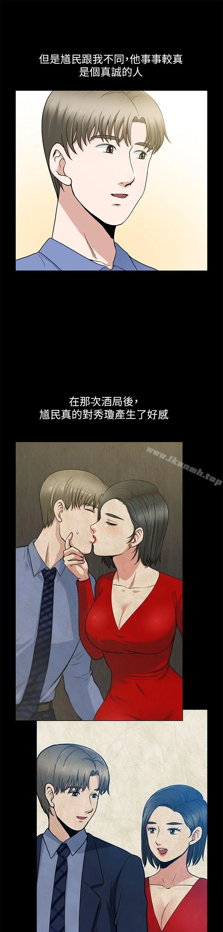 朋友妻 第9话 第11页