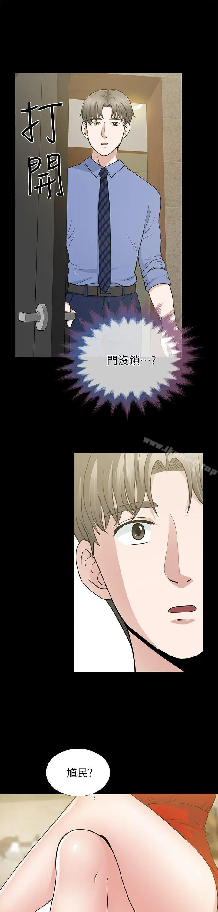 朋友妻 第9话 第17页