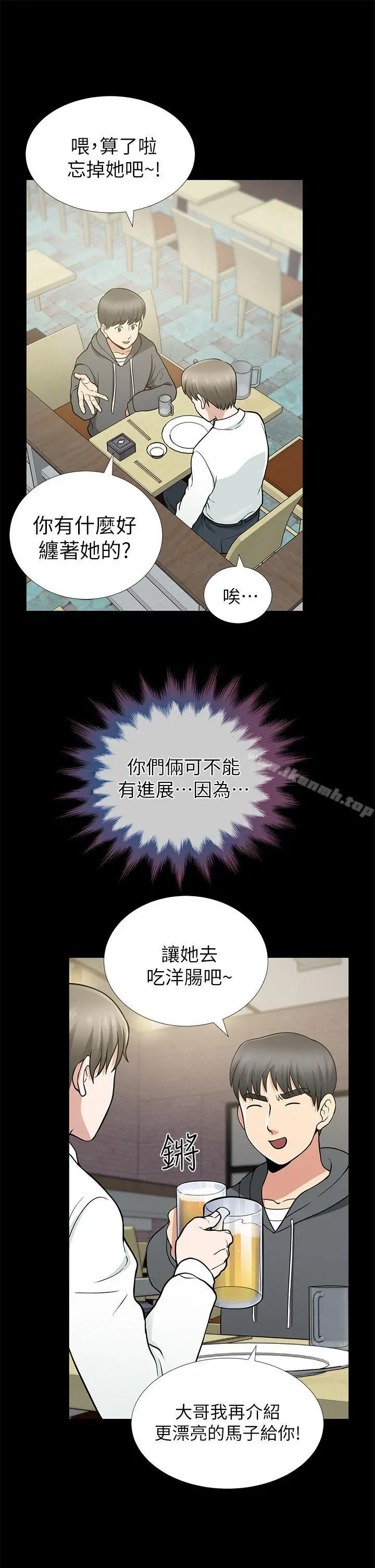 朋友妻 第9话 第31页
