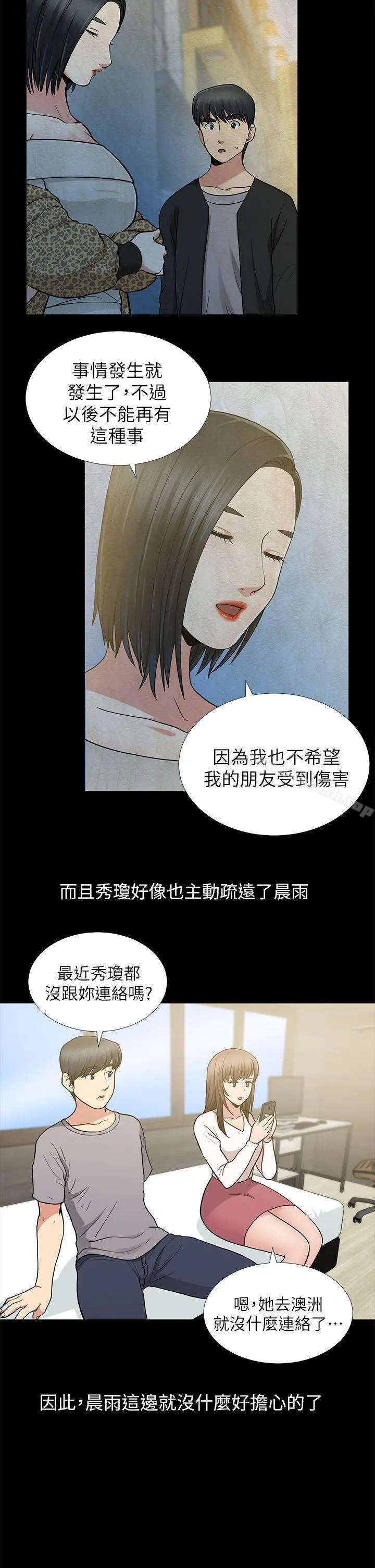 朋友妻 第9话 第6页
