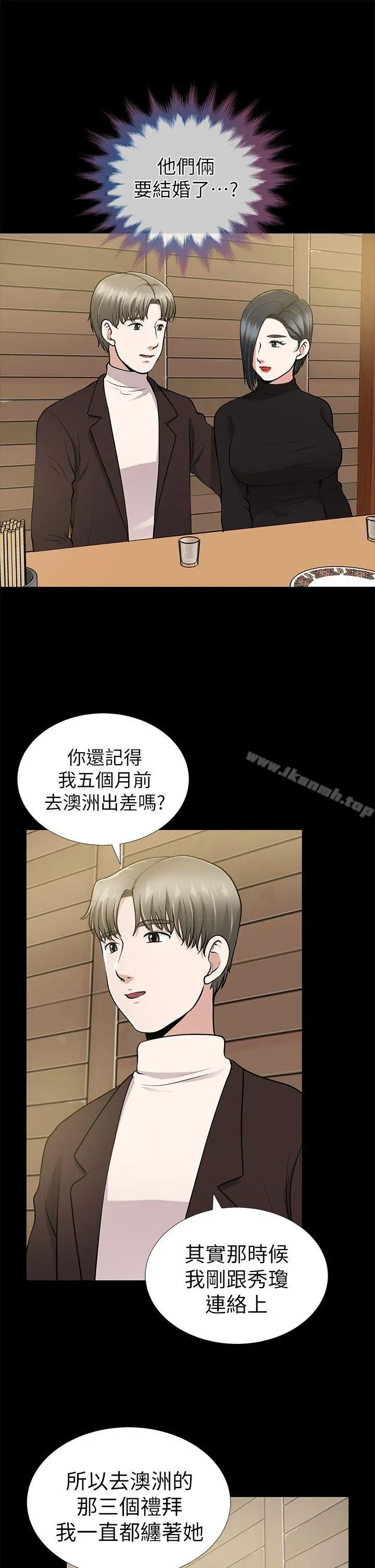 朋友妻 第9话 第33页