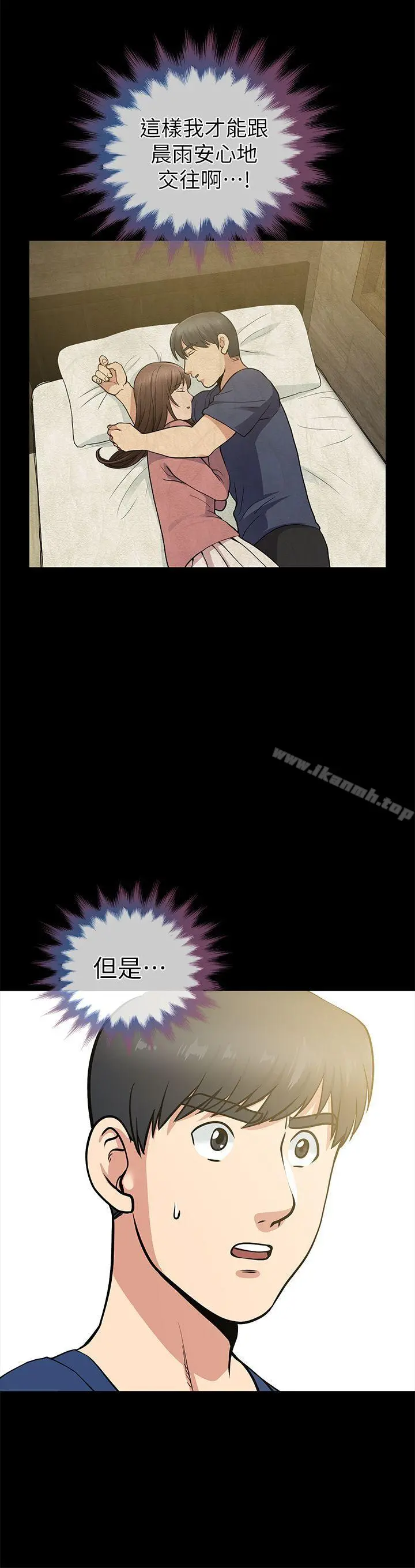 朋友妻 第9话 第32页