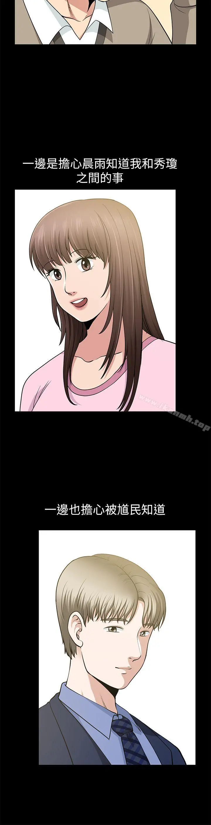 朋友妻 第9话 第4页