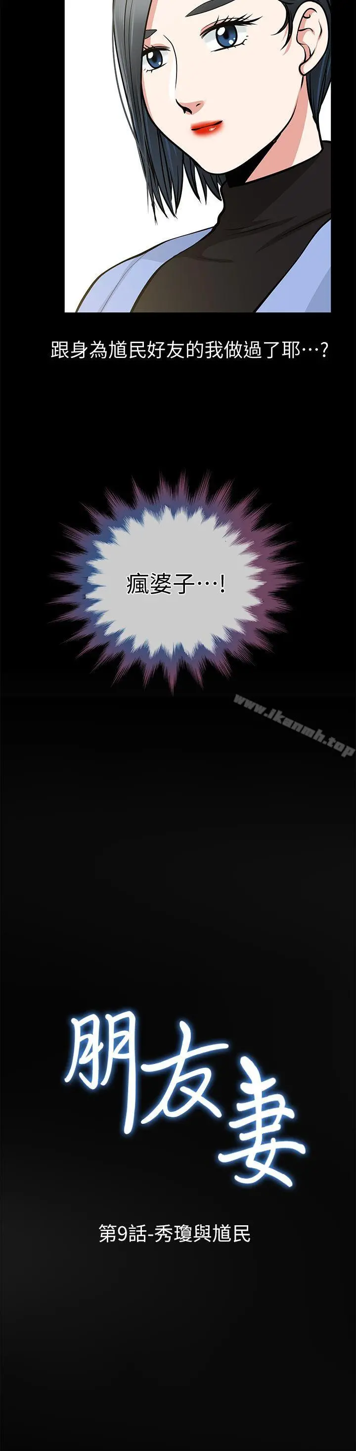 朋友妻 第9话 第2页