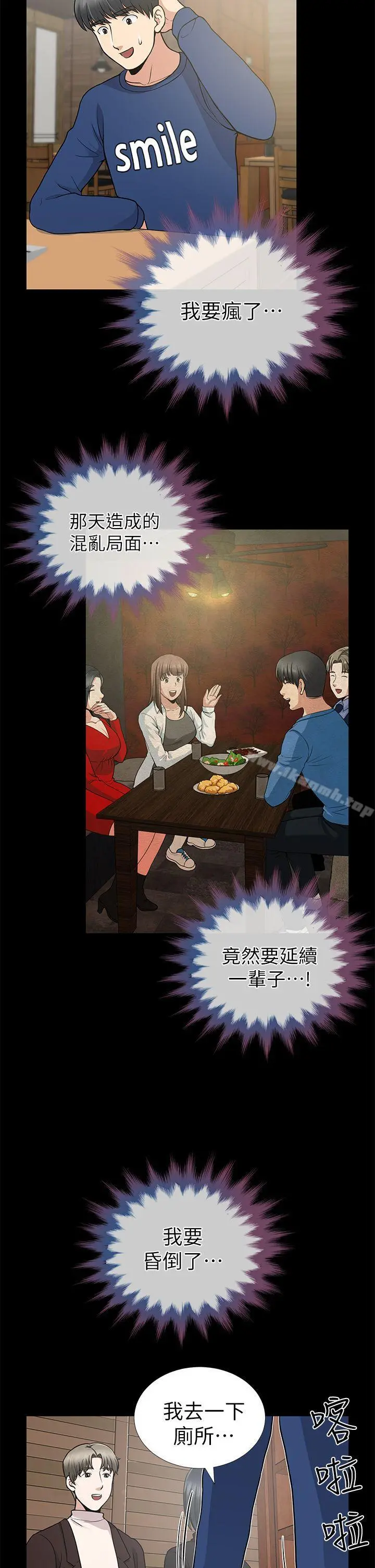 朋友妻 第9话 第36页