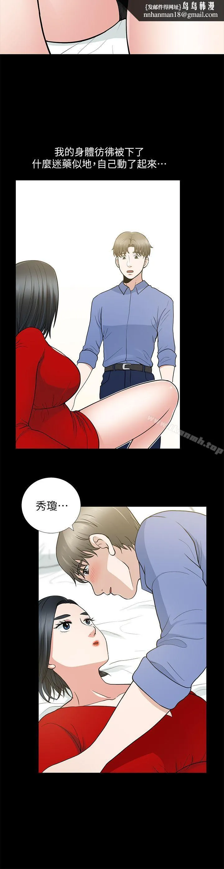 朋友妻 第9话 第22页