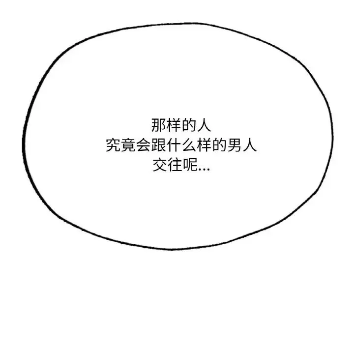 成为人上人 第16話 第91页