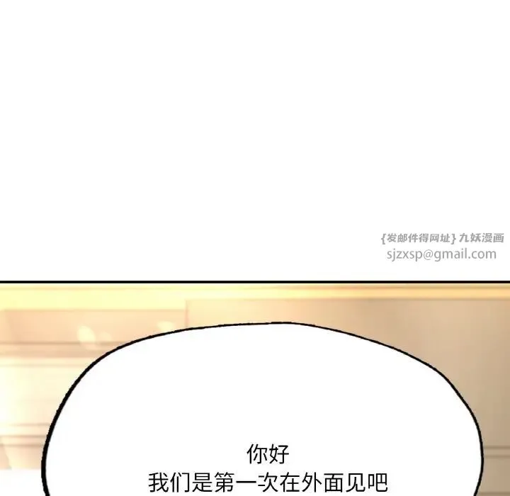 成为人上人 第16話 第6页
