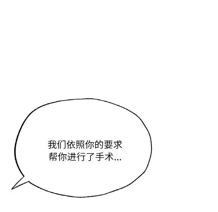 成为人上人 第16話 第256页