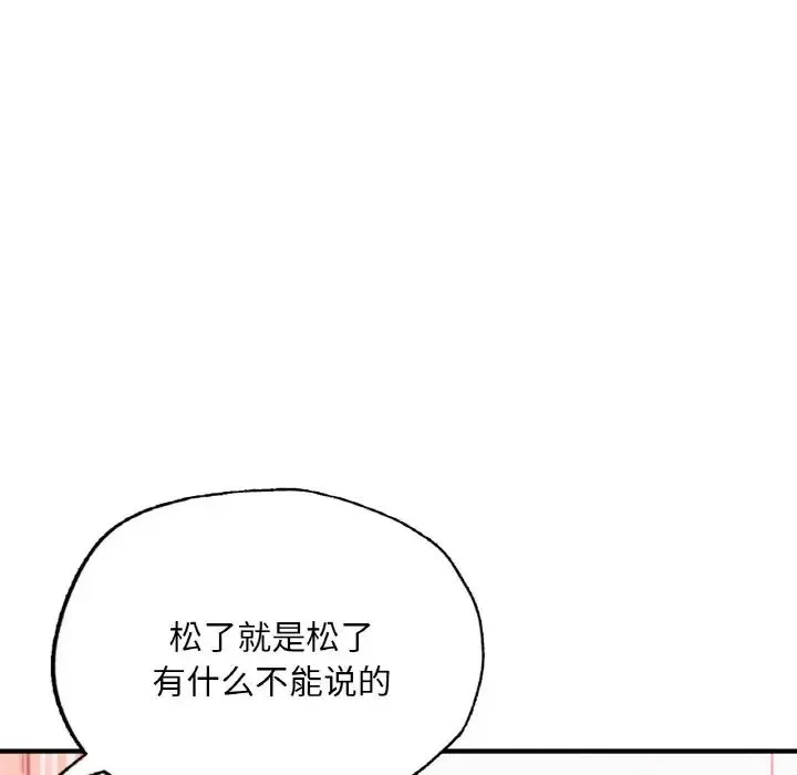成为人上人 第16話 第123页