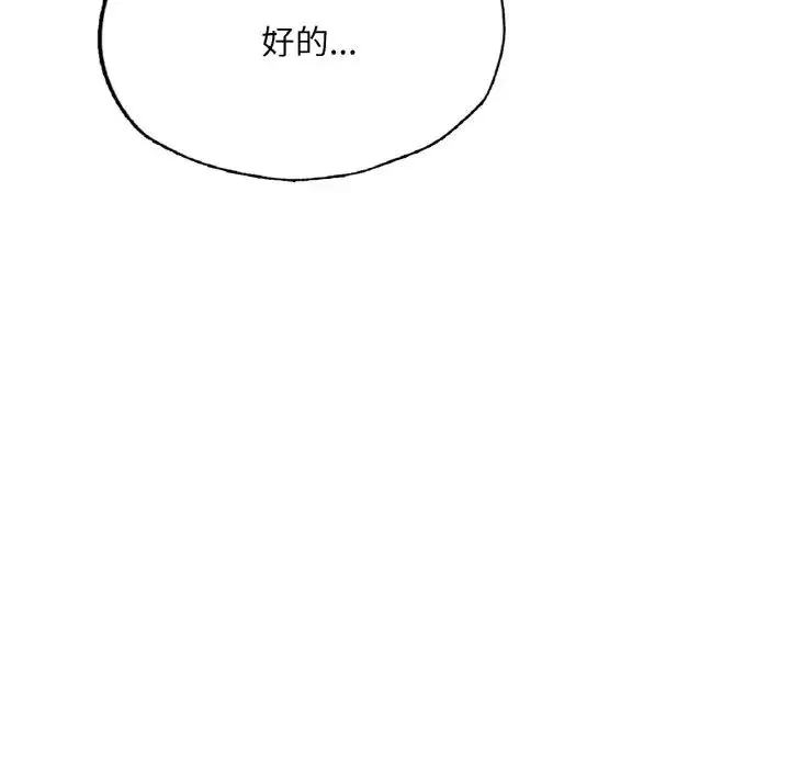 成为人上人 第16話 第260页