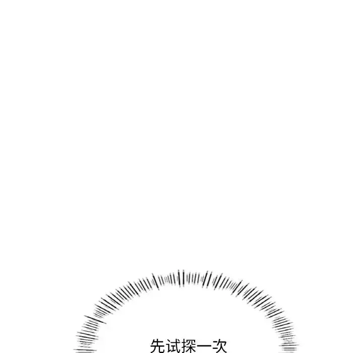 成为人上人 第16話 第201页
