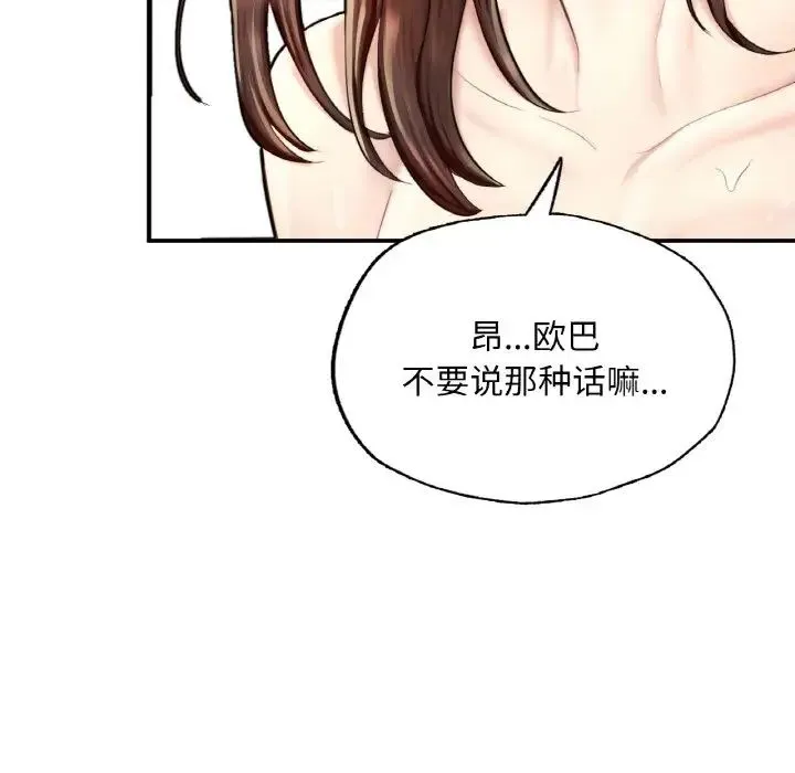 成为人上人 第16話 第122页