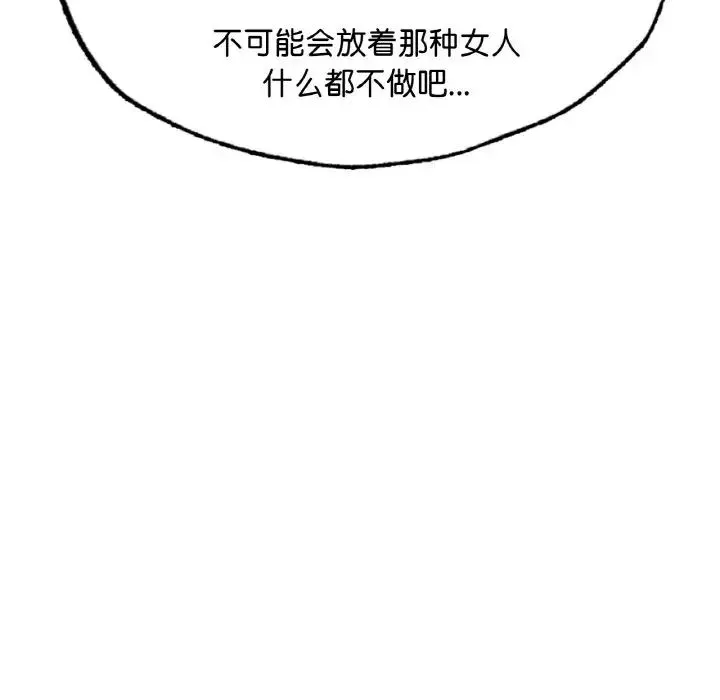 成为人上人 第16話 第96页