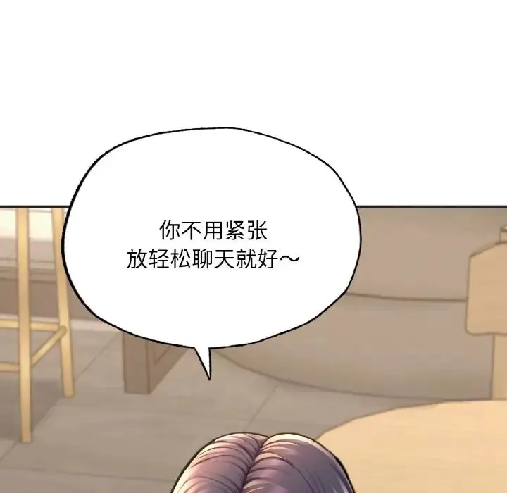 成为人上人 第16話 第34页