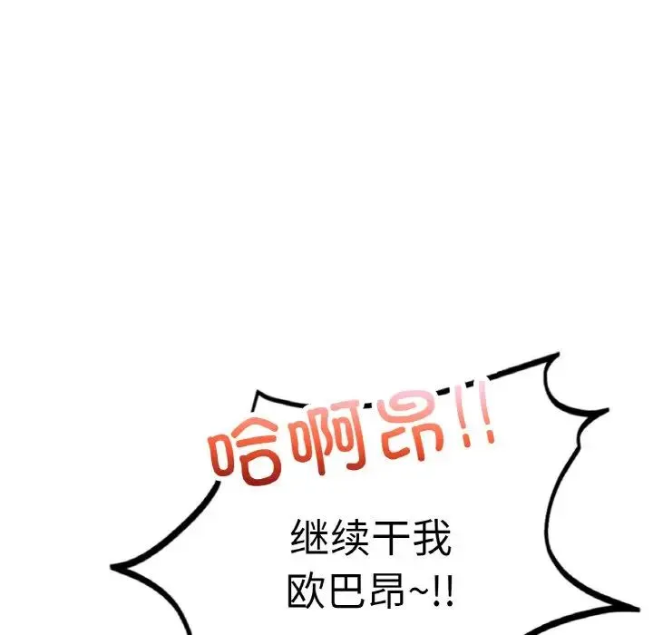 成为人上人 第16話 第92页