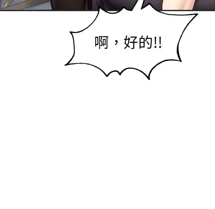 成为人上人 第16話 第56页
