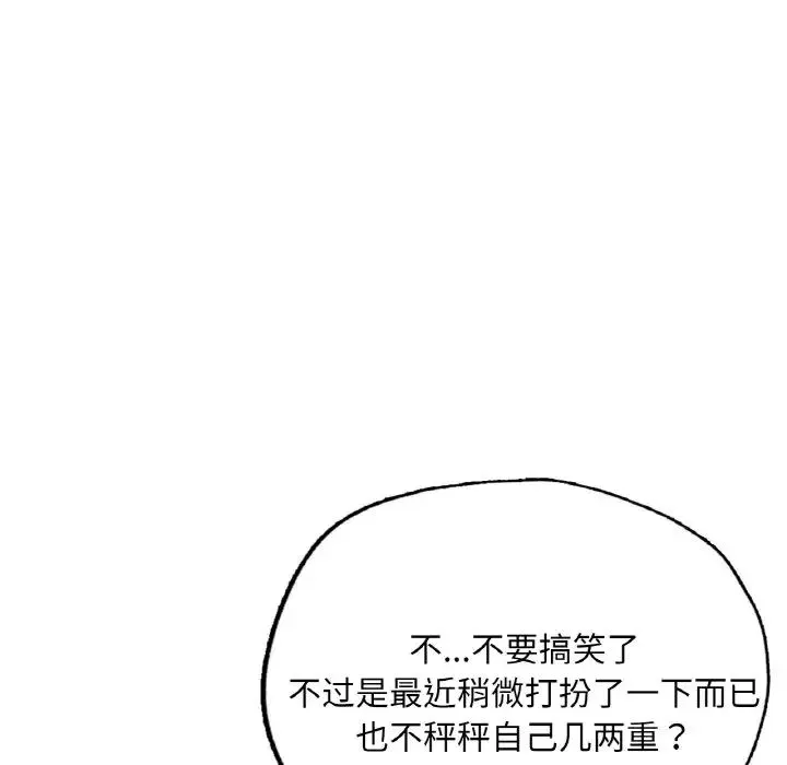 成为人上人 第16話 第208页
