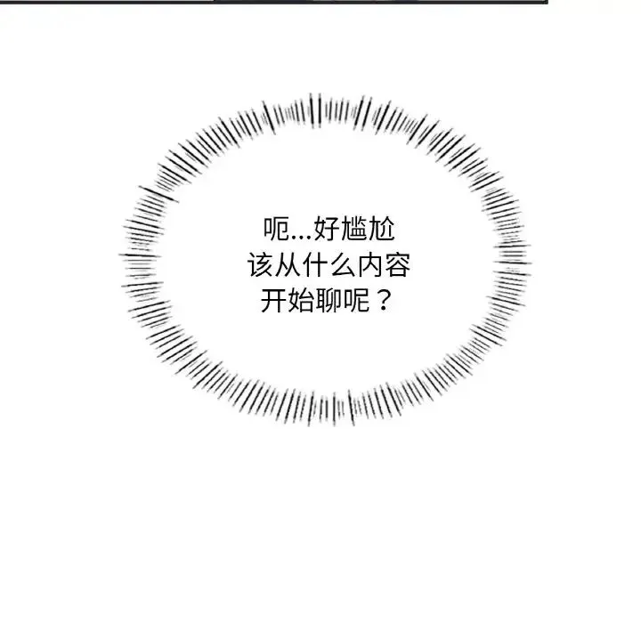 成为人上人 第16話 第24页