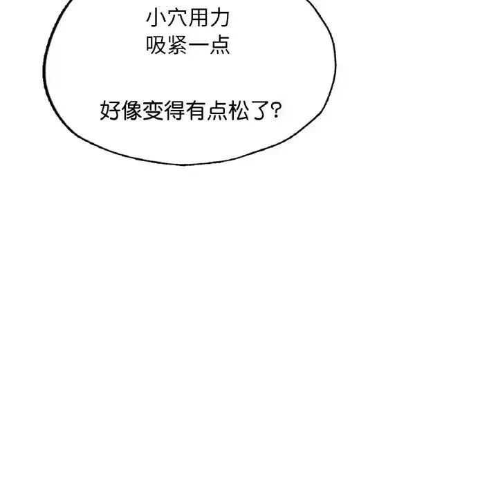 成为人上人 第16話 第120页