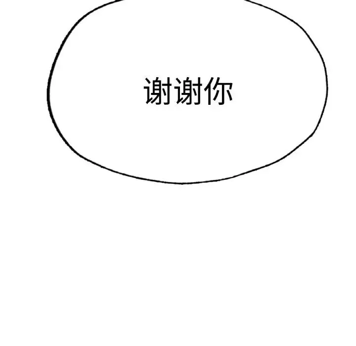成为人上人 第16話 第264页