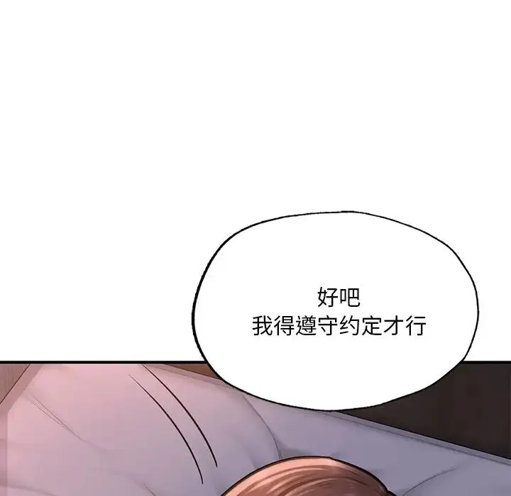 成为人上人 第8話 第130页