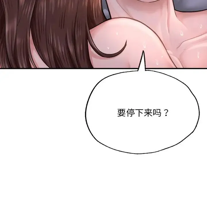成为人上人 第8話 第53页