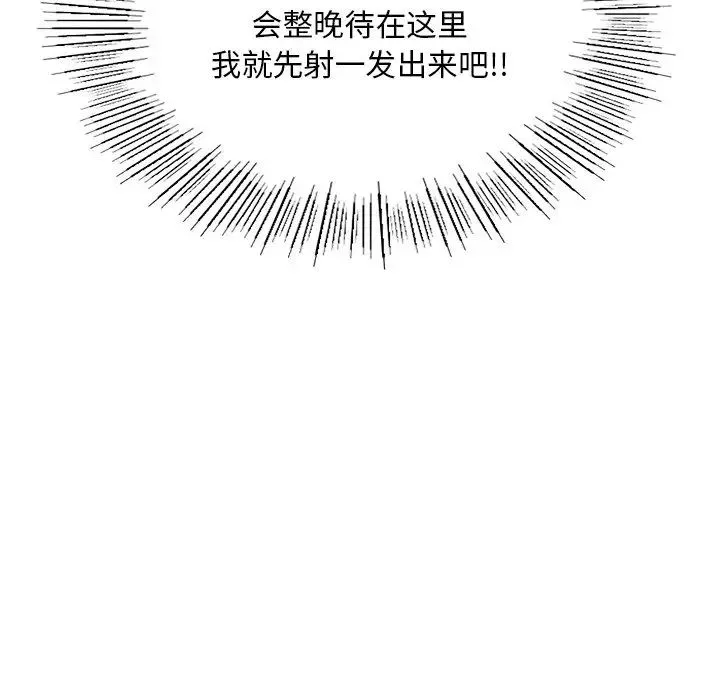 成为人上人 第8話 第89页