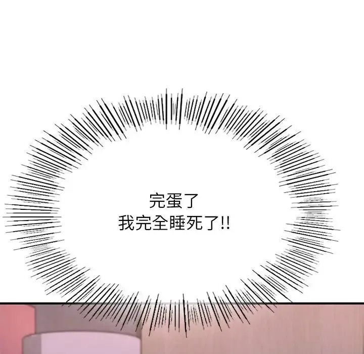 成为人上人 第8話 第142页
