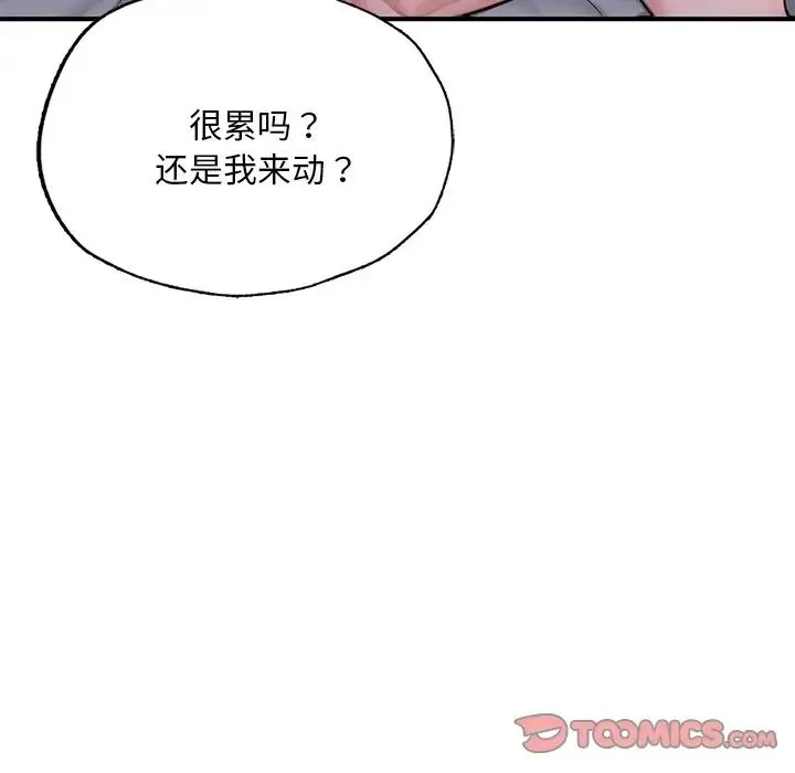 成为人上人 第8話 第36页