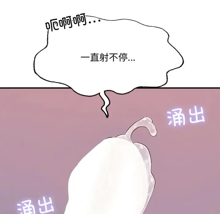 成为人上人 第8話 第106页