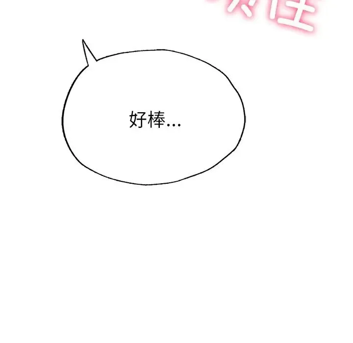 成为人上人 第8話 第173页