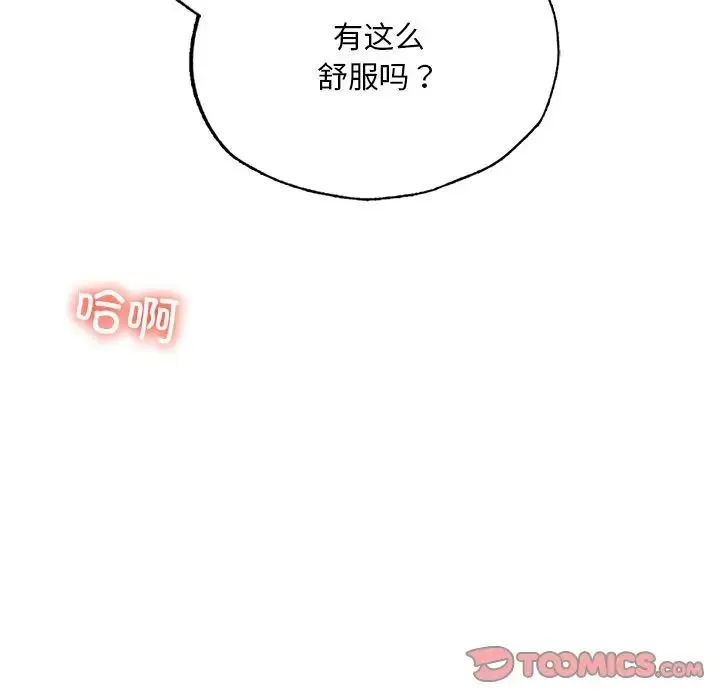 成为人上人 第8話 第108页