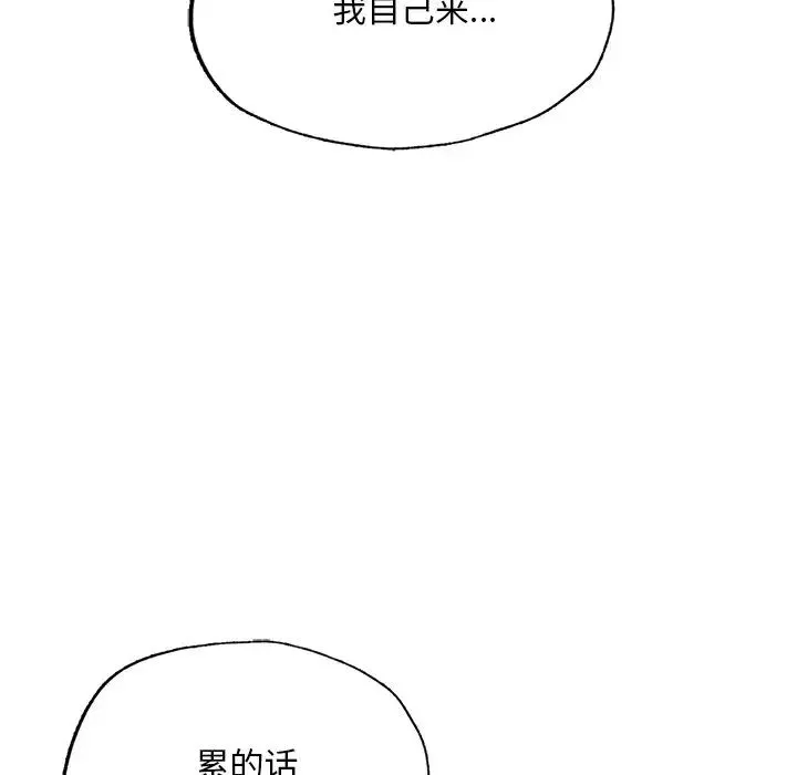 成为人上人 第8話 第39页