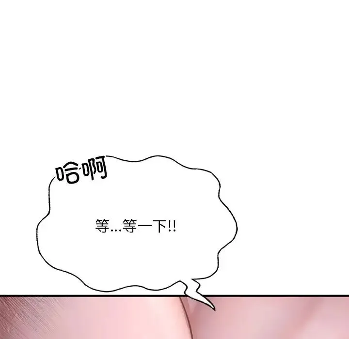 成为人上人 第8話 第95页