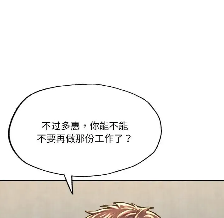 成为人上人 第9話 第111页