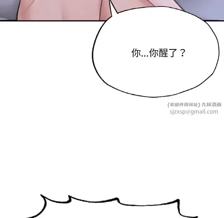 成为人上人 第9話 第17页