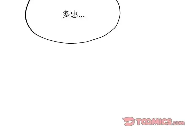 成为人上人 第9話 第4页